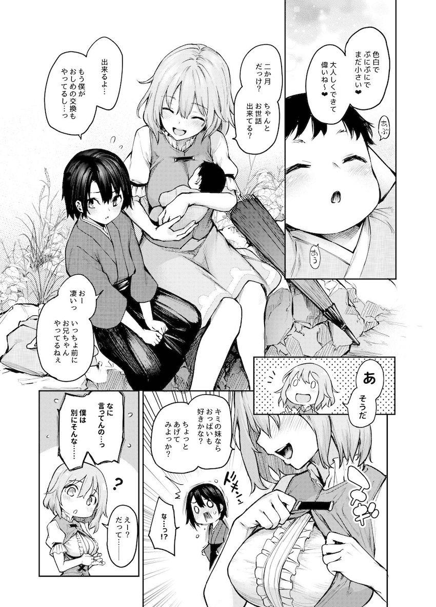 【ハイシコっ】綺麗なお姉さんたちとのイチャラブおねショタセックス4本立て総集本 <> 047
