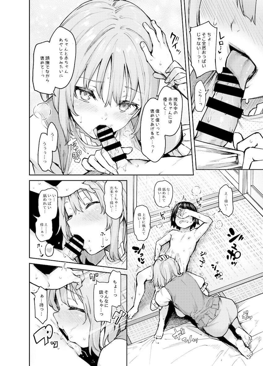 【ハイシコっ】綺麗なお姉さんたちとのイチャラブおねショタセックス4本立て総集本 <> 054
