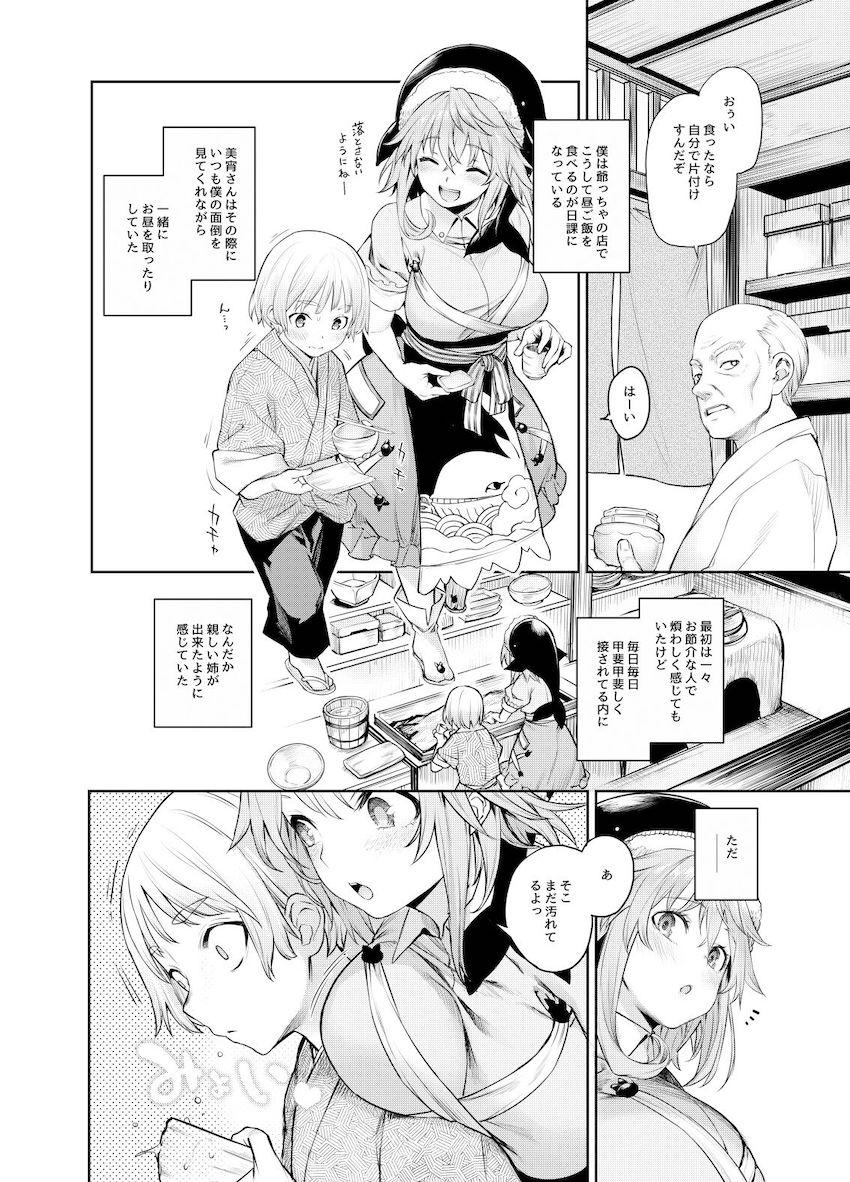【ハイシコっ】綺麗なお姉さんたちとのイチャラブおねショタセックス4本立て総集本 <> 070