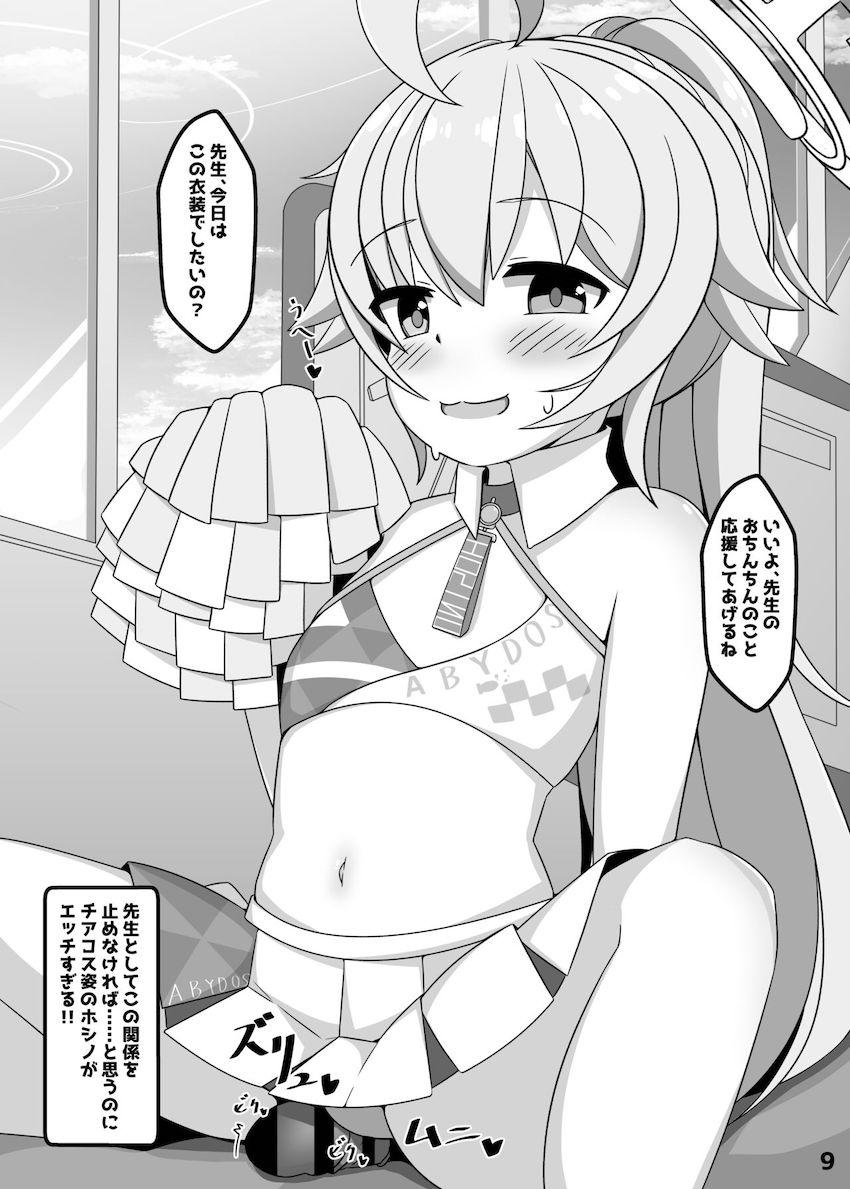私が先生のオナホになってあげてもいいよ？ <> 008