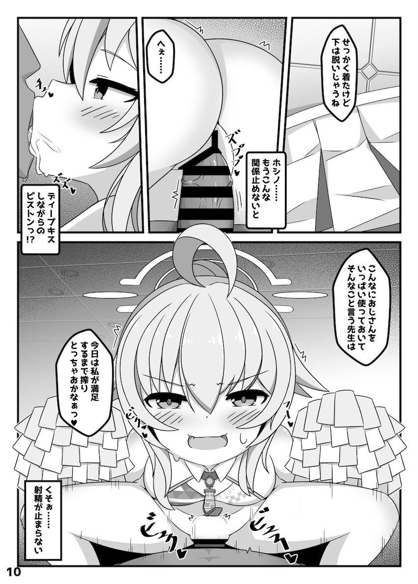 私が先生のオナホになってあげてもいいよ？ <> 009