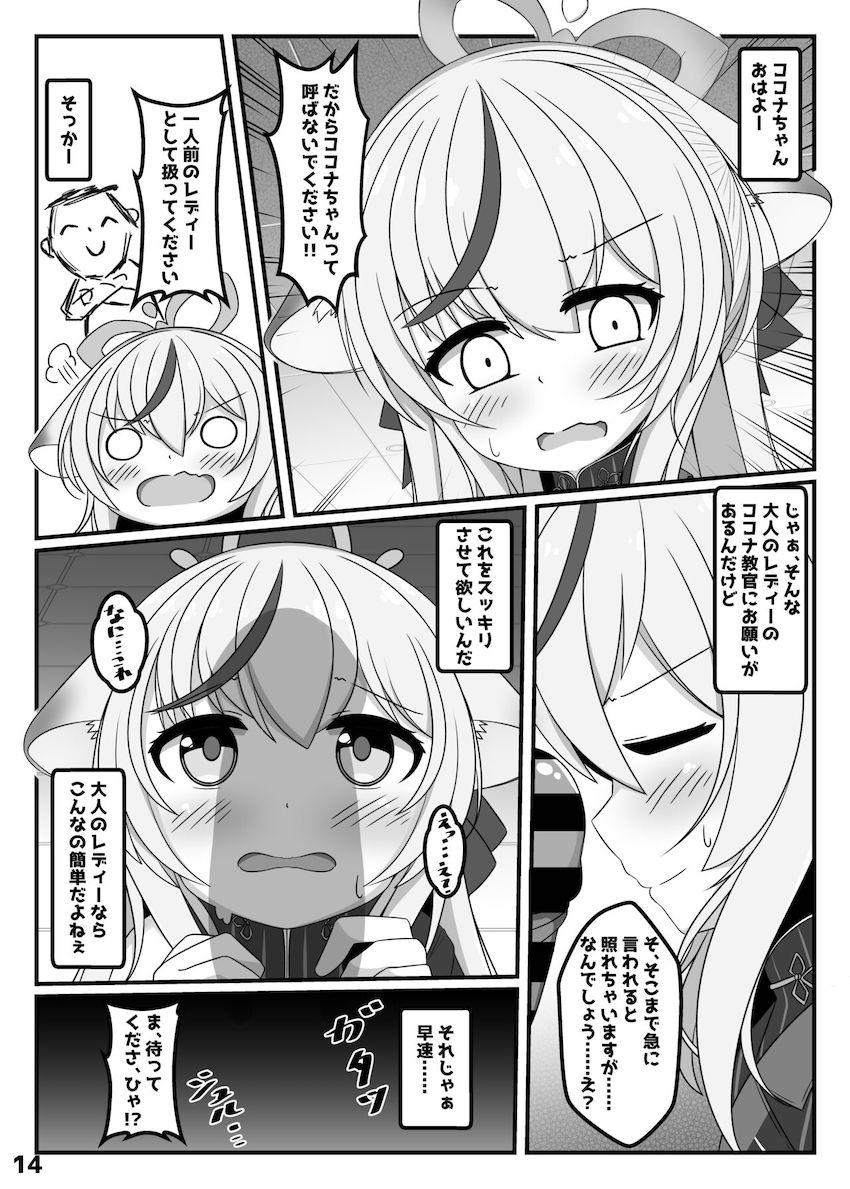 私が先生のオナホになってあげてもいいよ？ <> 013