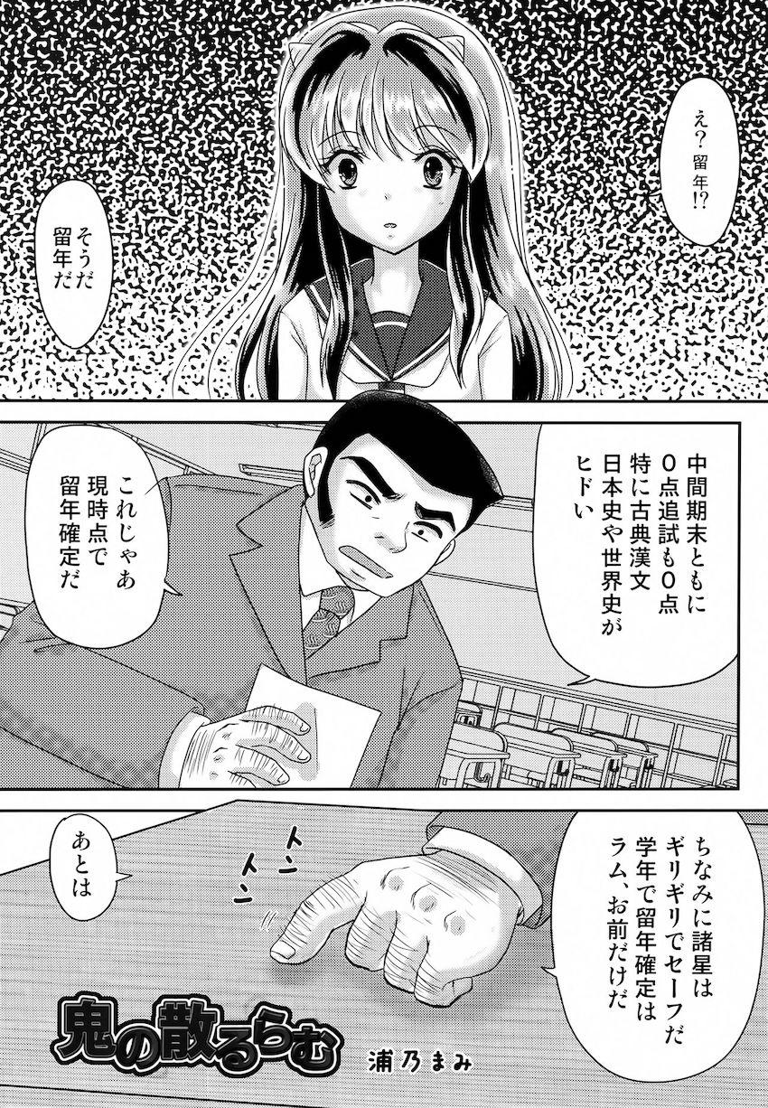 留年回避補習ックス！ <> 002