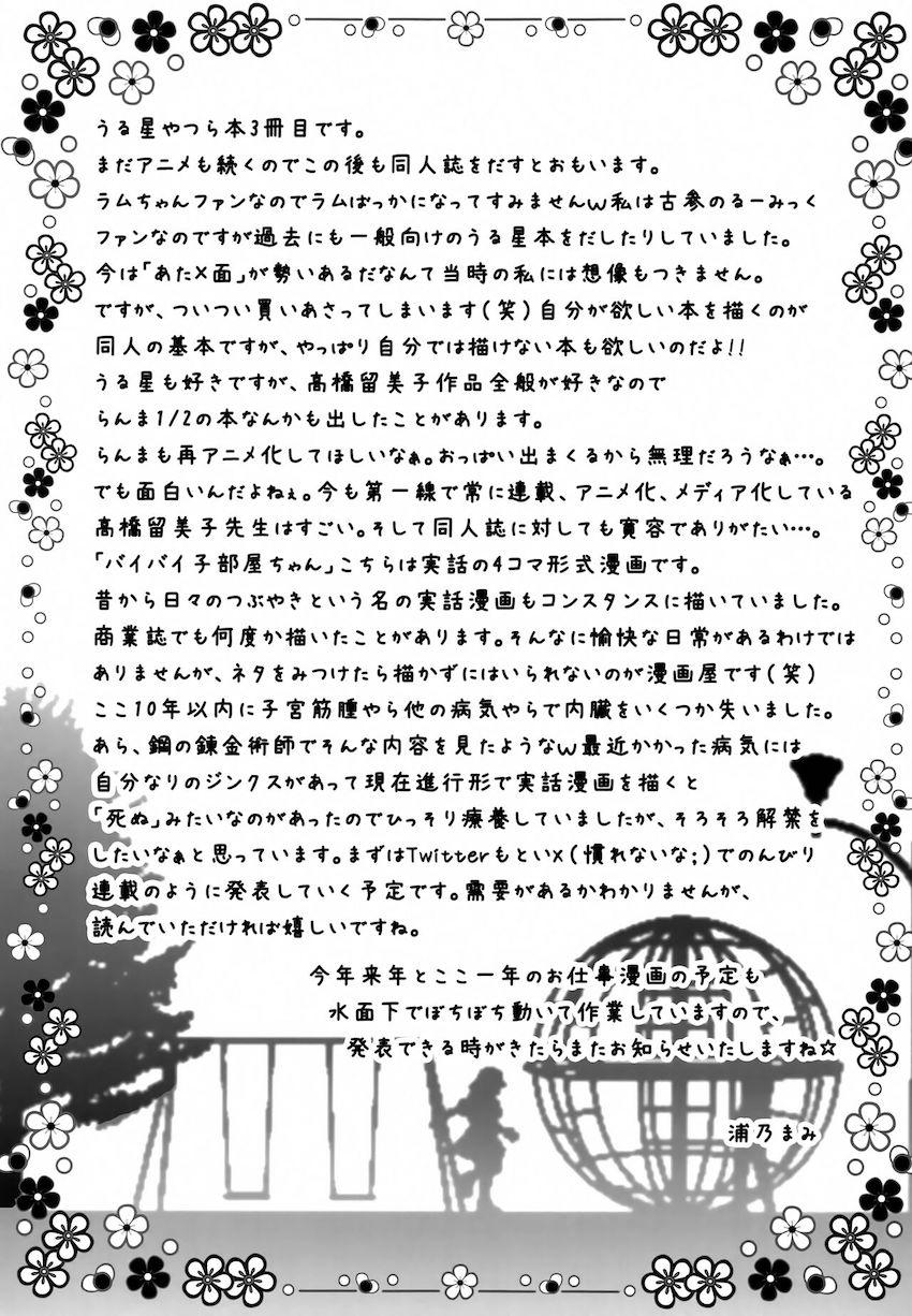 留年回避補習ックス！ <> 024