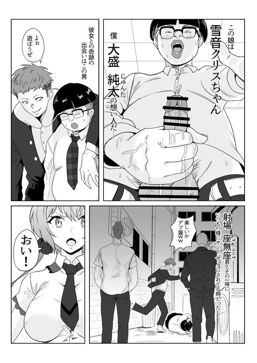 キモ男に催眠アプリを使われてセックスデート生活を送ることになる雪音クリス <> 003