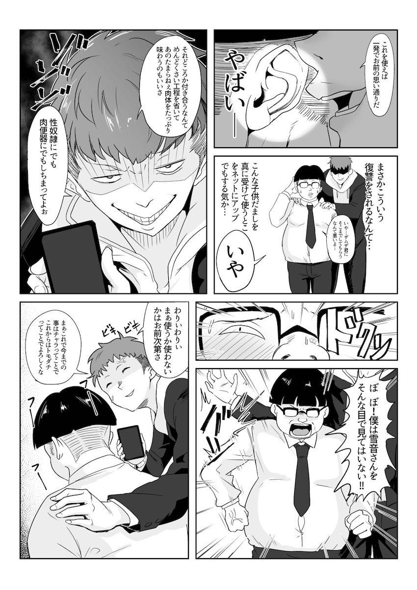 キモ男に催眠アプリを使われてセックスデート生活を送ることになる雪音クリス <> 008