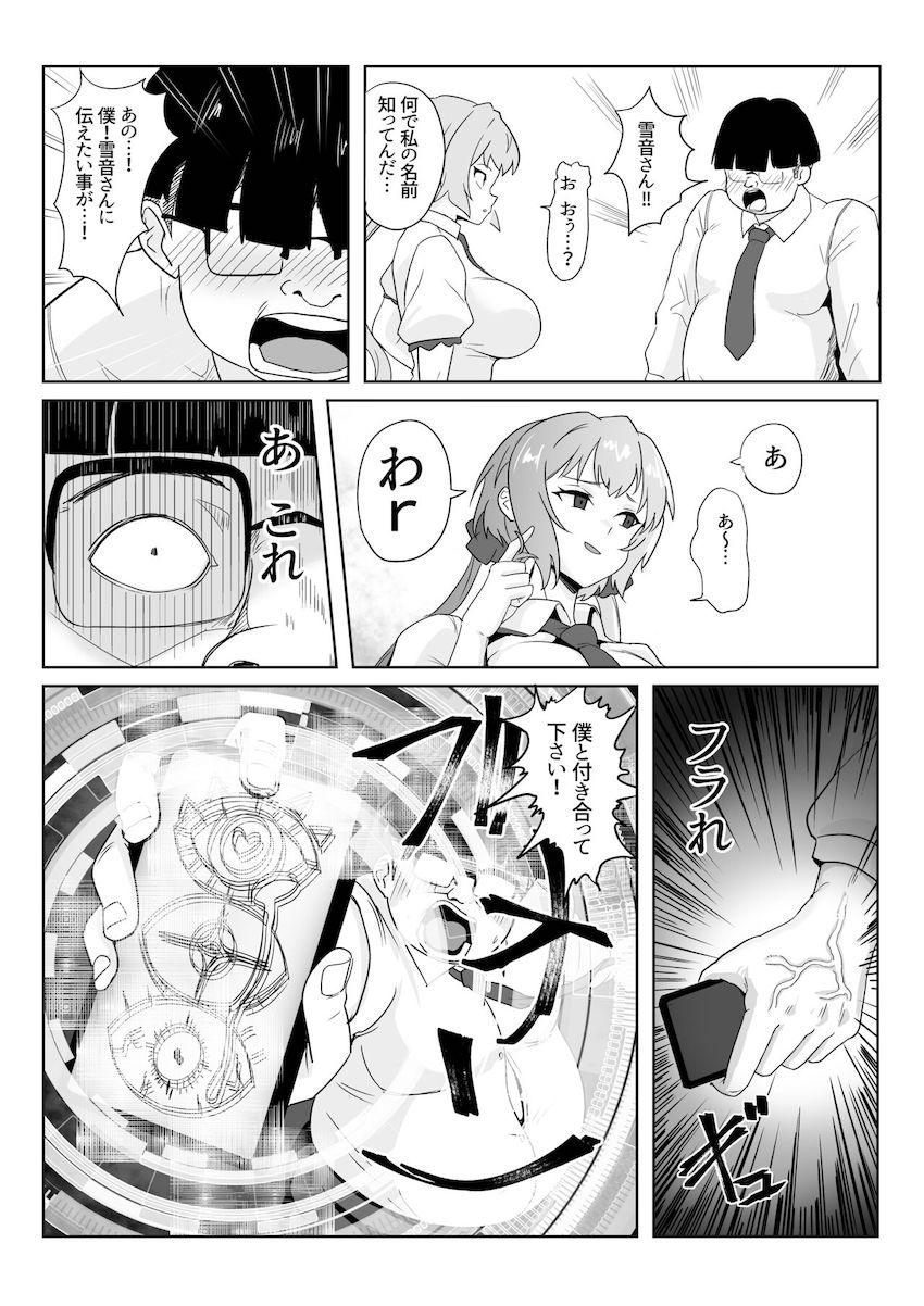 キモ男に催眠アプリを使われてセックスデート生活を送ることになる雪音クリス <> 010