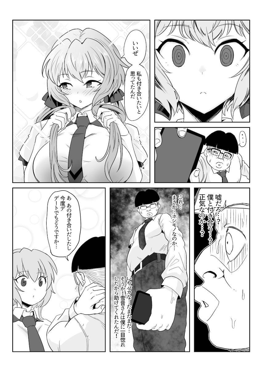 キモ男に催眠アプリを使われてセックスデート生活を送ることになる雪音クリス <> 011