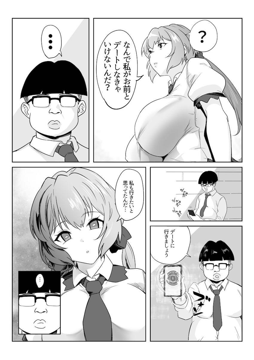 キモ男に催眠アプリを使われてセックスデート生活を送ることになる雪音クリス <> 012