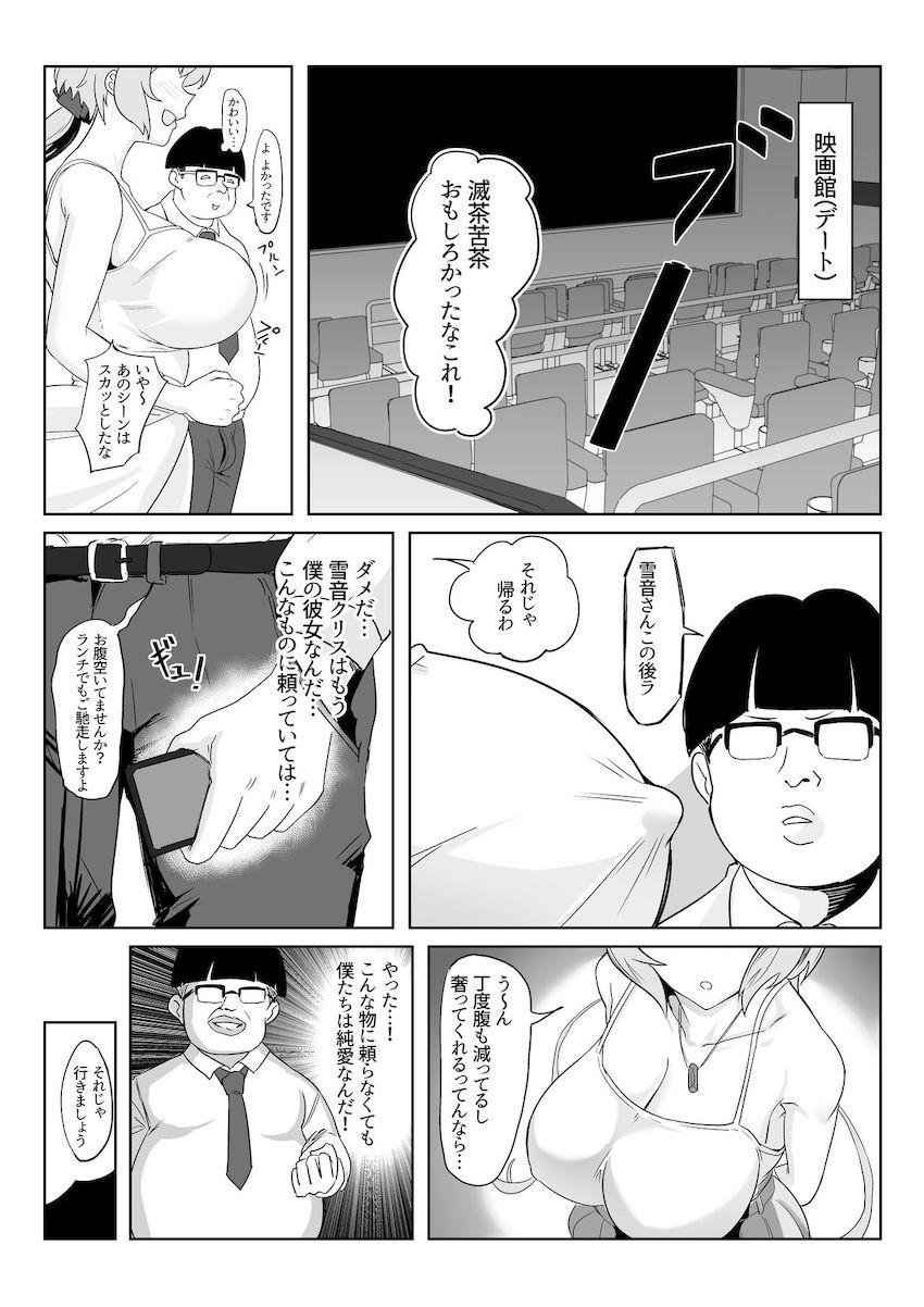 キモ男に催眠アプリを使われてセックスデート生活を送ることになる雪音クリス <> 013