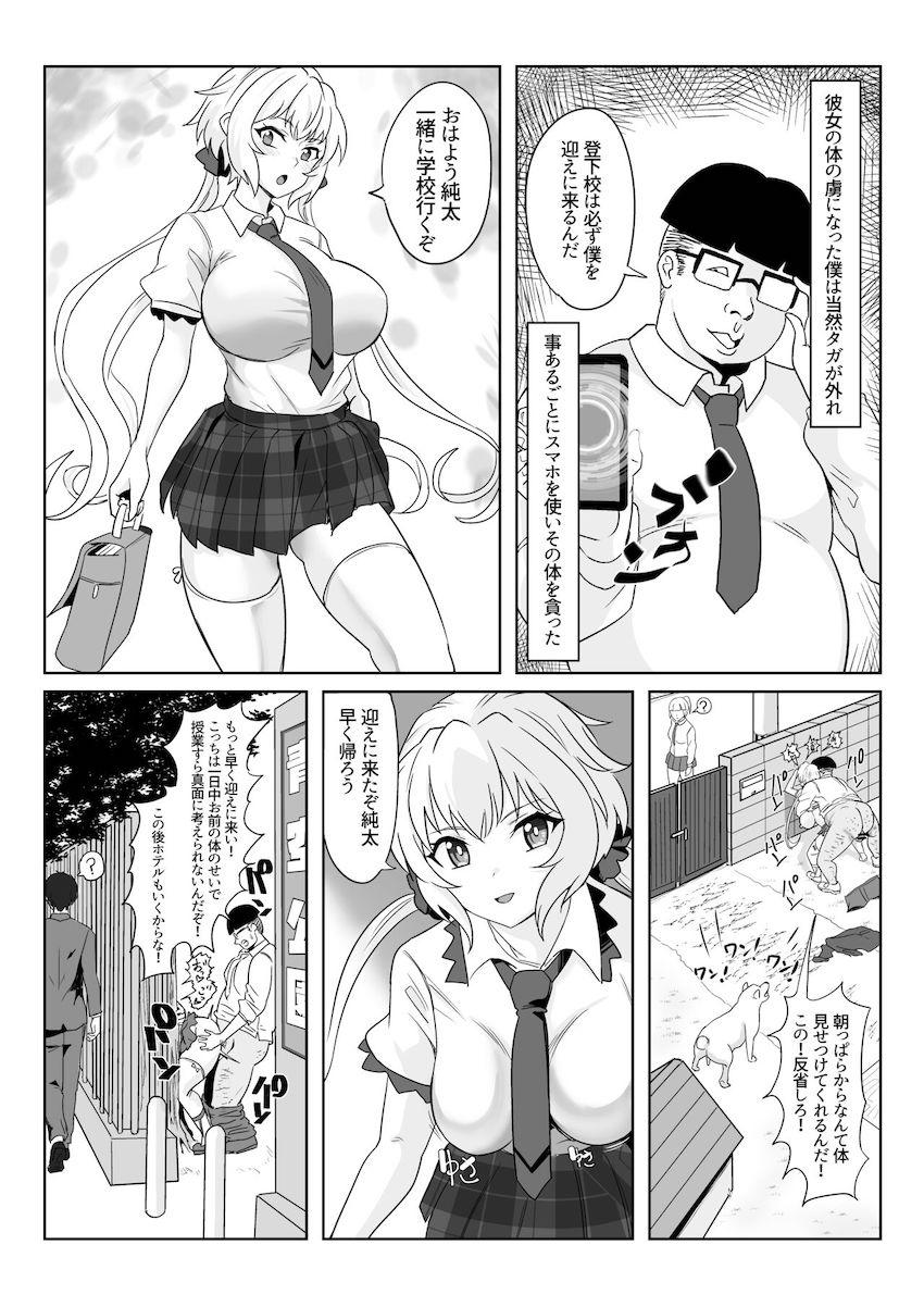 キモ男に催眠アプリを使われてセックスデート生活を送ることになる雪音クリス <> 019