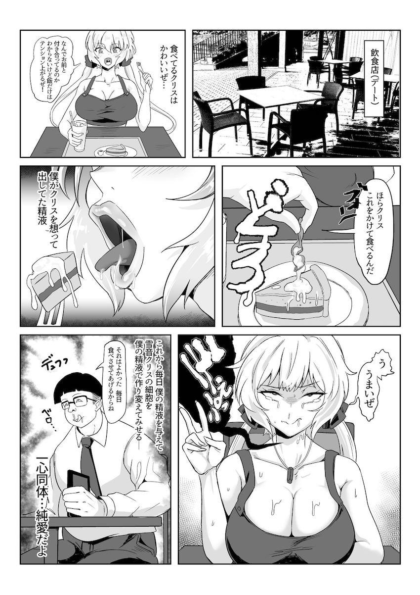 キモ男に催眠アプリを使われてセックスデート生活を送ることになる雪音クリス <> 020