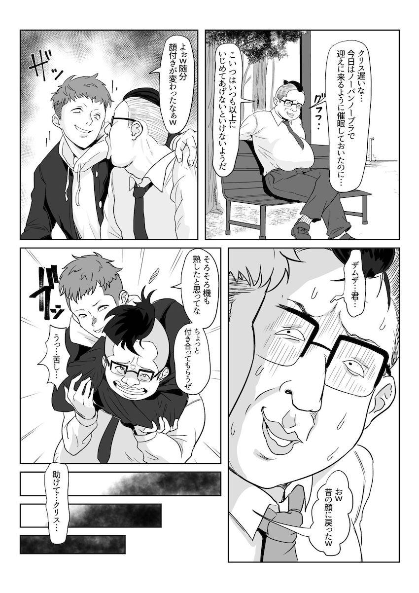 キモ男に催眠アプリを使われてセックスデート生活を送ることになる雪音クリス <> 028