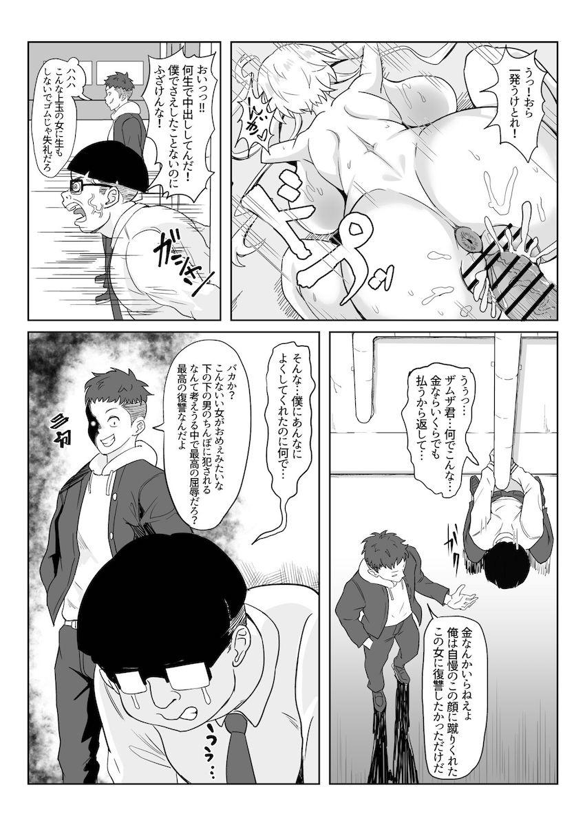キモ男に催眠アプリを使われてセックスデート生活を送ることになる雪音クリス <> 031