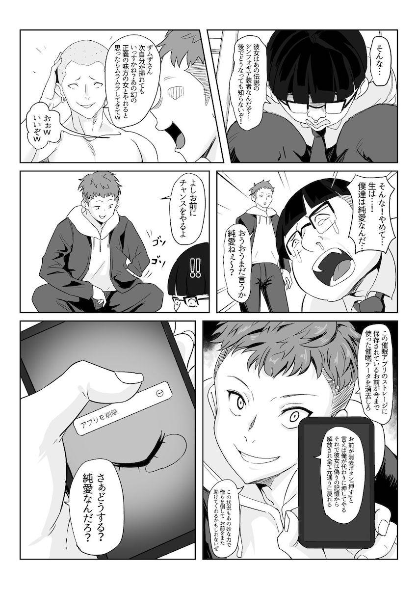 キモ男に催眠アプリを使われてセックスデート生活を送ることになる雪音クリス <> 032