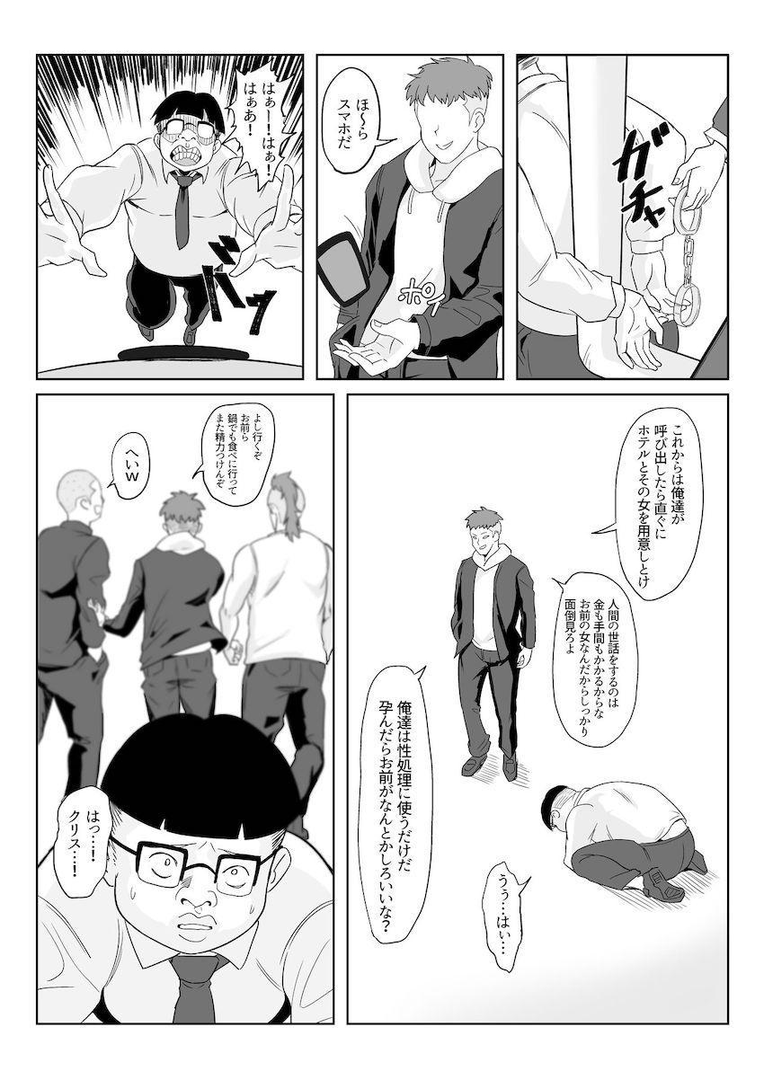 キモ男に催眠アプリを使われてセックスデート生活を送ることになる雪音クリス <> 039