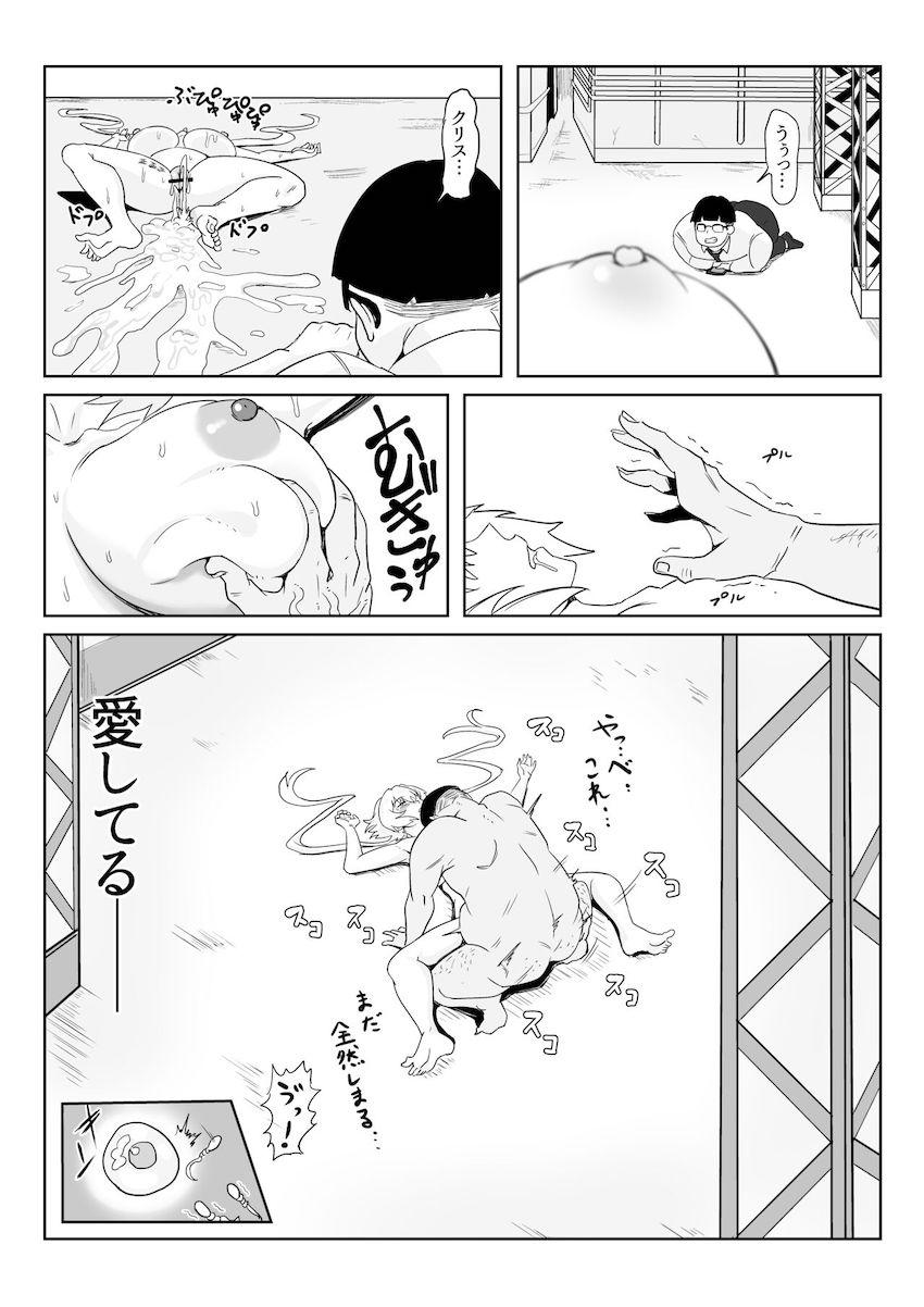 キモ男に催眠アプリを使われてセックスデート生活を送ることになる雪音クリス <> 040