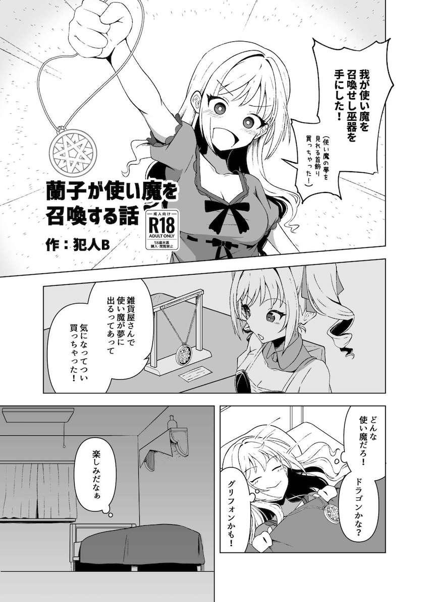 寝ている間にエロ触手に責められる蘭子 <> 1