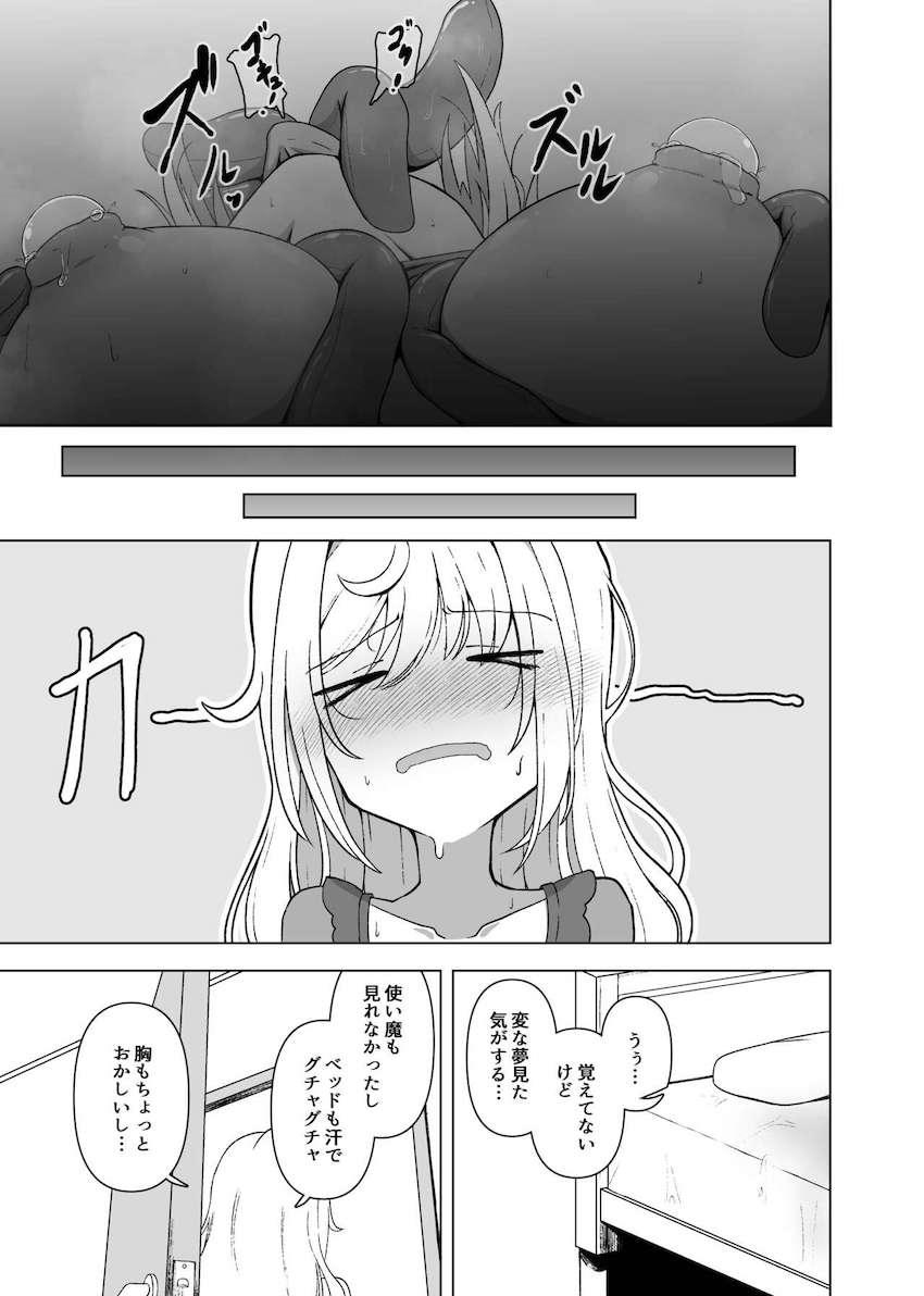 寝ている間にエロ触手に責められる蘭子 <> 007