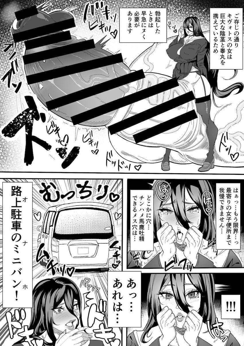 路駐ミニバンをオナホ代わりにする超絶巨根なふたなりハスミ <> 002