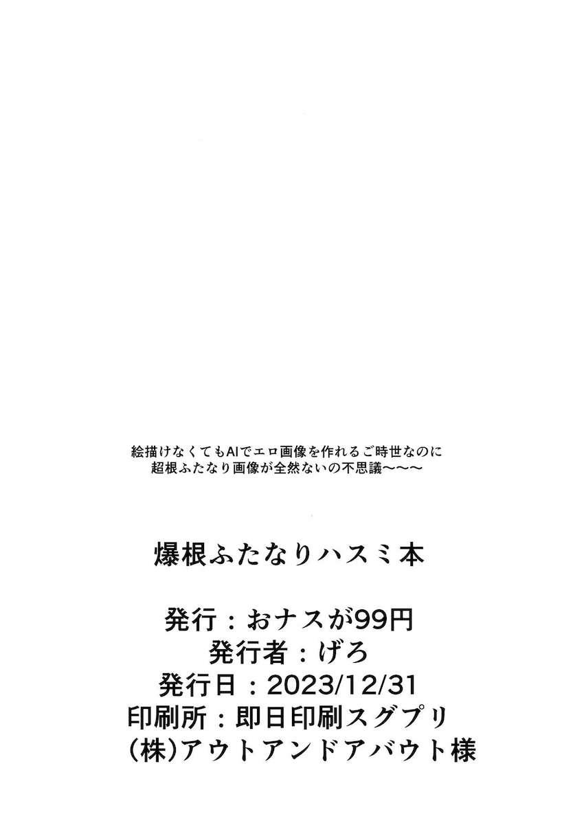 路駐ミニバンをオナホ代わりにする超絶巨根なふたなりハスミ <> 013