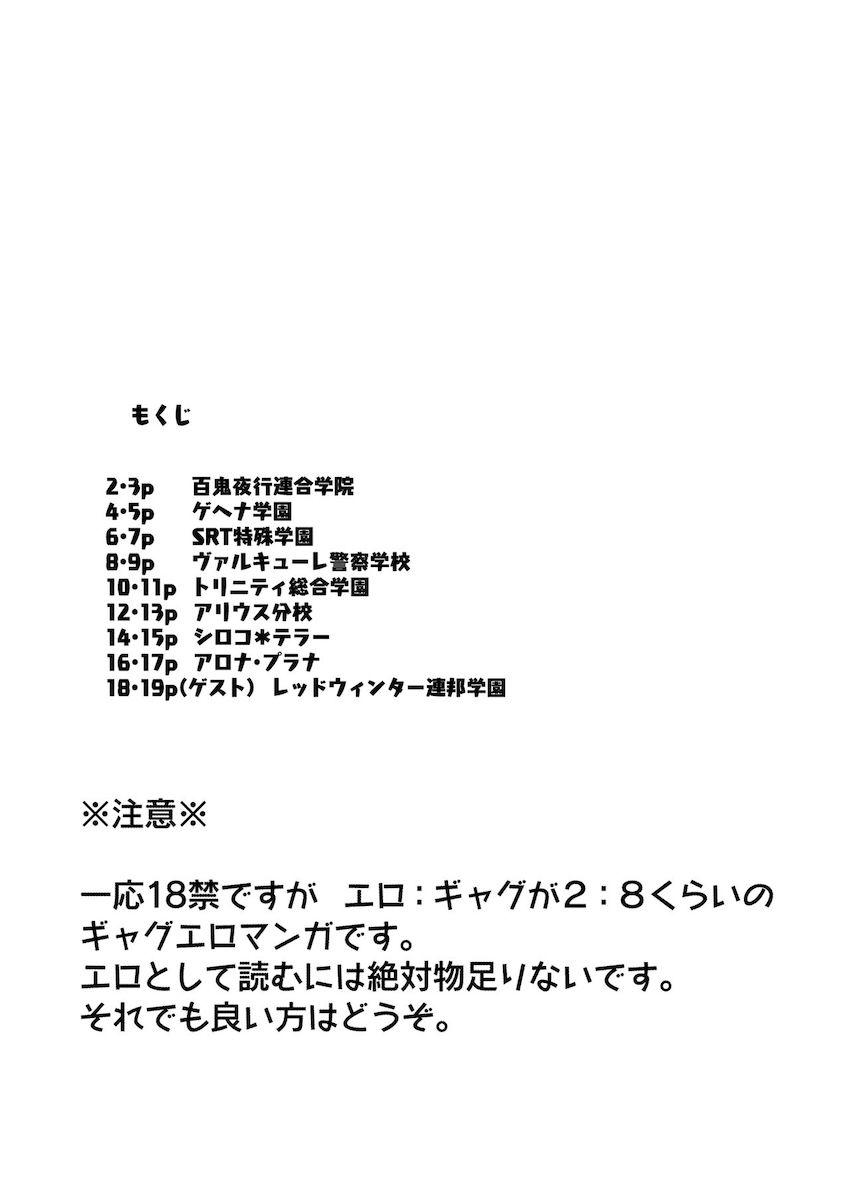 【微エロ】キヴォトス日常コメディ短編集2 <> 002