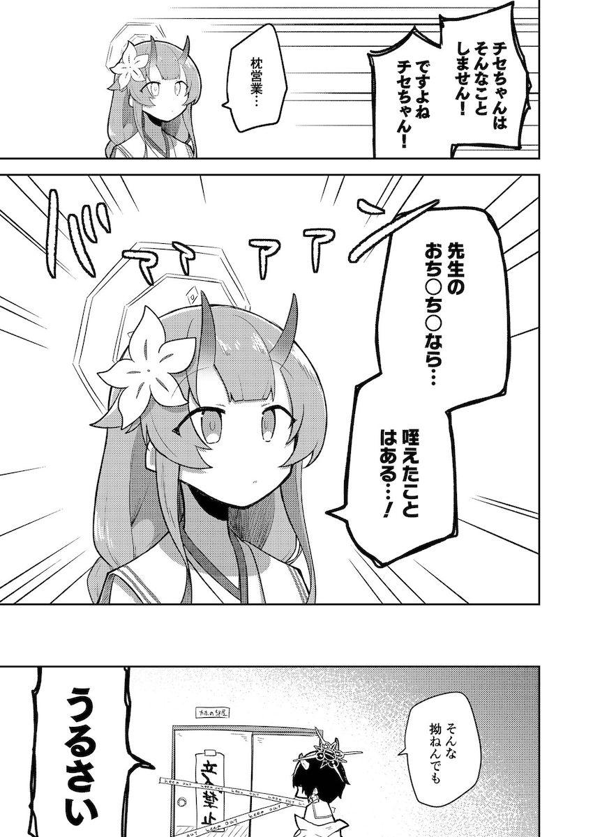 【微エロ】キヴォトス日常コメディ短編集2 <> 004