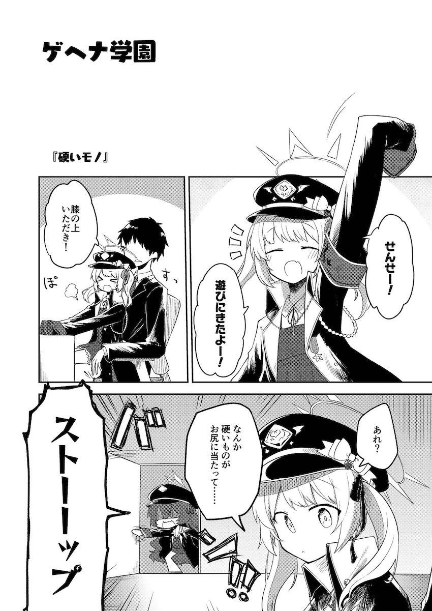 【微エロ】キヴォトス日常コメディ短編集2 <> 005