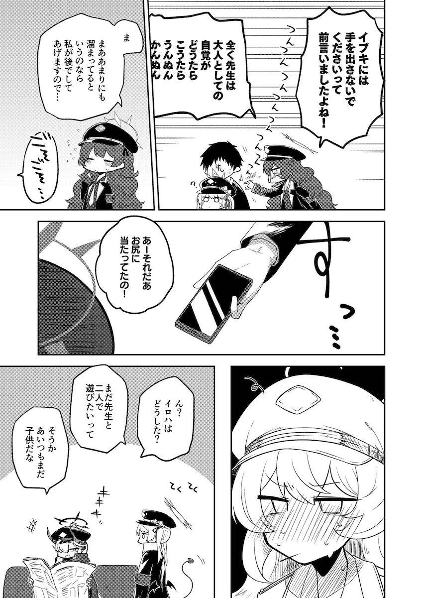 【微エロ】キヴォトス日常コメディ短編集2 <> 006