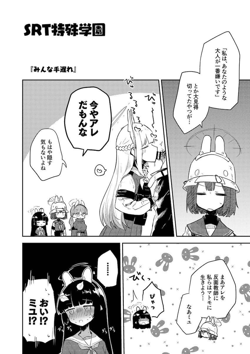 【微エロ】キヴォトス日常コメディ短編集2 <> 007