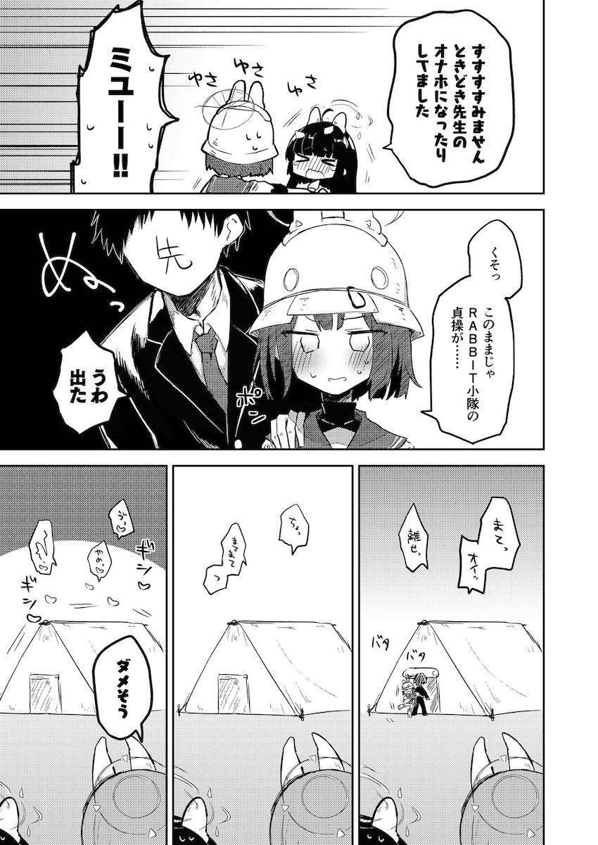 【微エロ】キヴォトス日常コメディ短編集2 <> 008