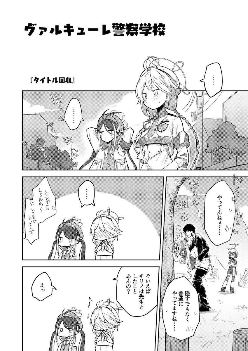 【微エロ】キヴォトス日常コメディ短編集2 <> 009