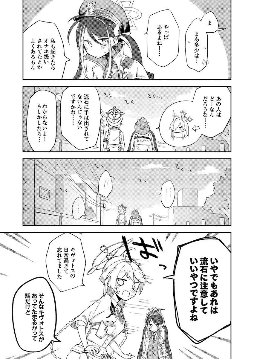 【微エロ】キヴォトス日常コメディ短編集2 <> 010