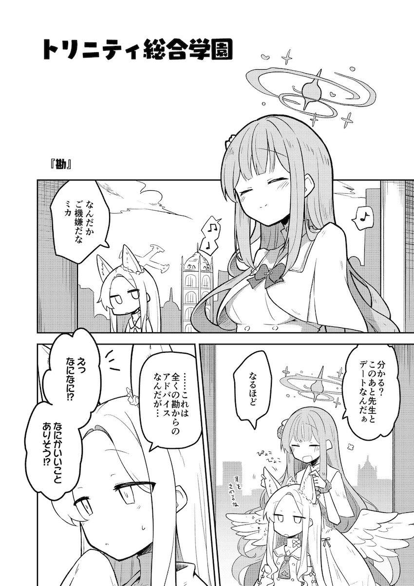 【微エロ】キヴォトス日常コメディ短編集2 <> 011
