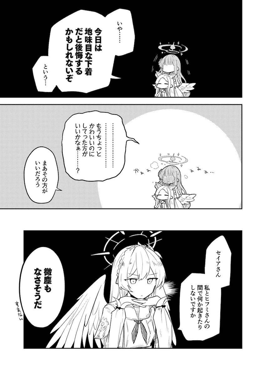 【微エロ】キヴォトス日常コメディ短編集2 <> 012