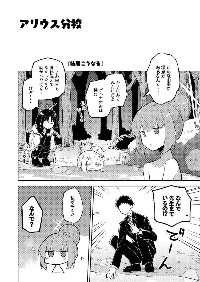 【微エロ】キヴォトス日常コメディ短編集2 <> 013