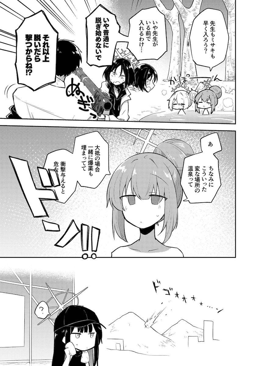 【微エロ】キヴォトス日常コメディ短編集2 <> 014
