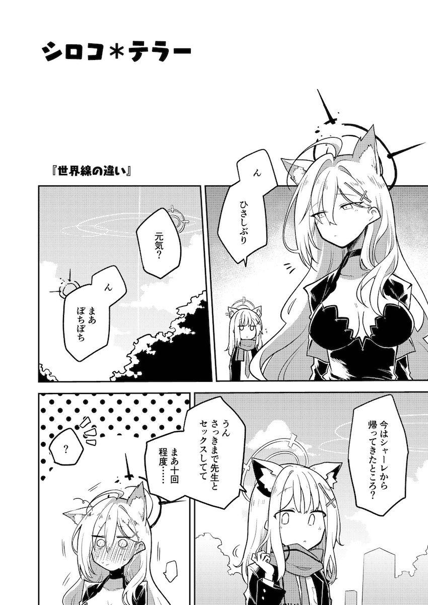 【微エロ】キヴォトス日常コメディ短編集2 <> 015