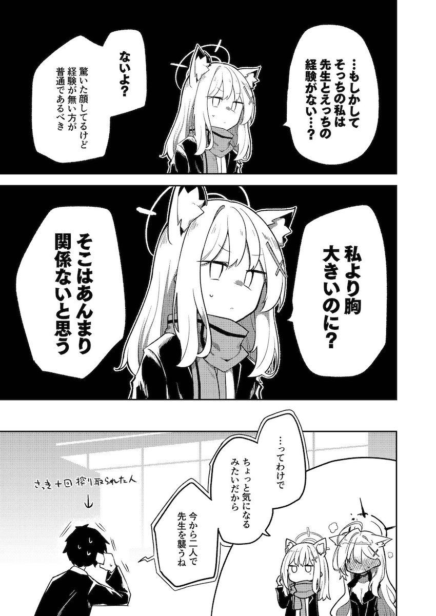 【微エロ】キヴォトス日常コメディ短編集2 <> 016