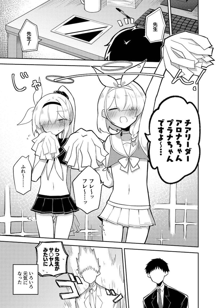 【微エロ】キヴォトス日常コメディ短編集2 <> 018
