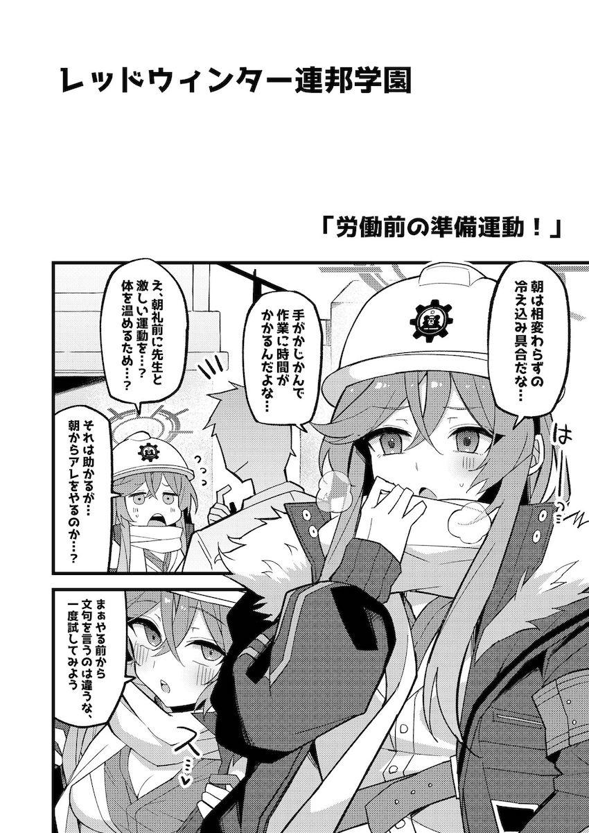 【微エロ】キヴォトス日常コメディ短編集2 <> 019