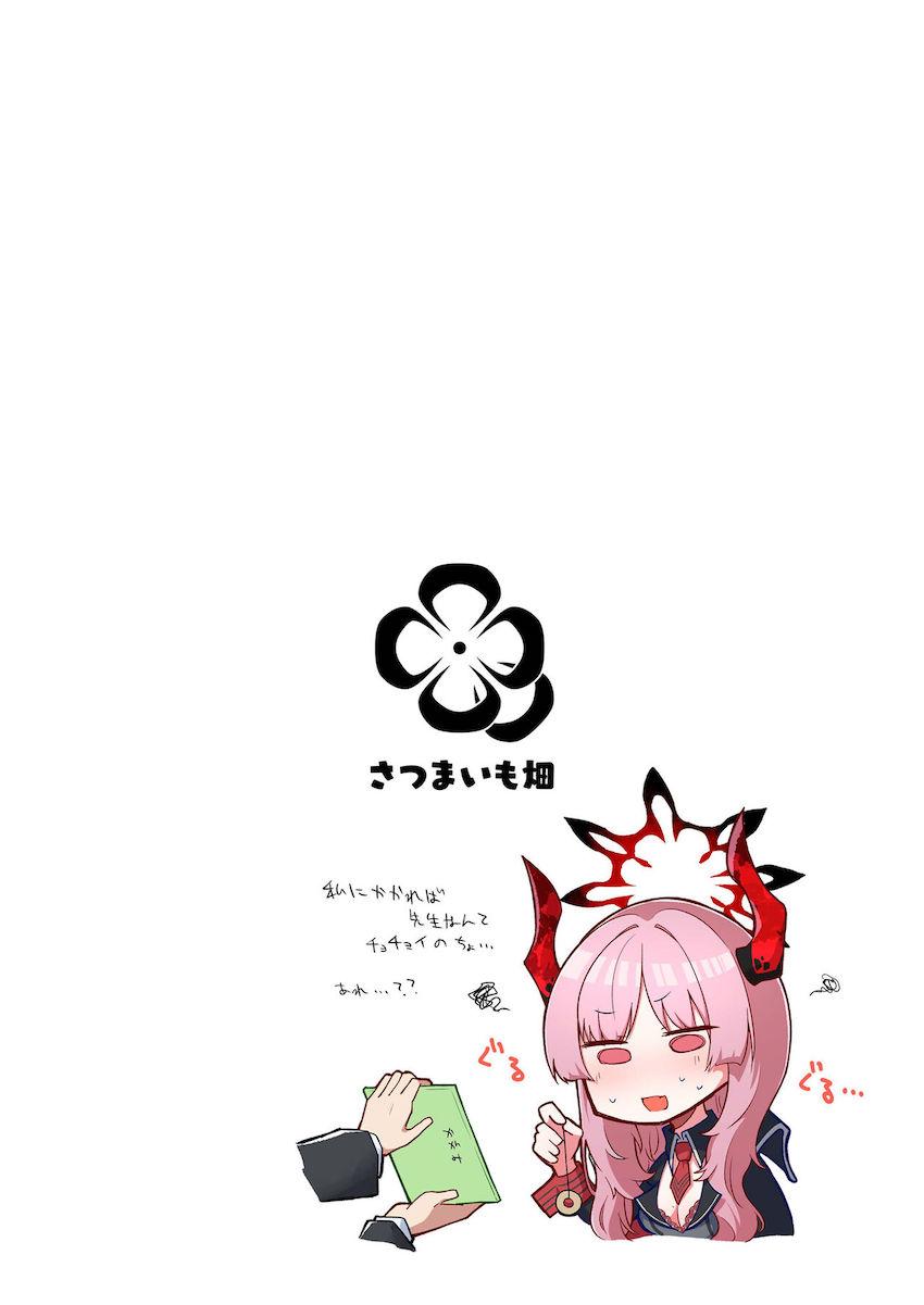 【微エロ】キヴォトス日常コメディ短編集2 <> 021
