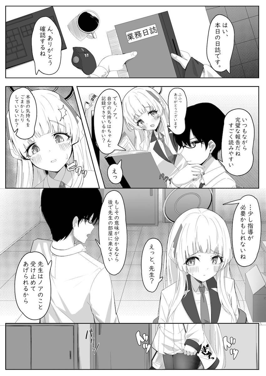 ソフトS責めされたノアがお漏らしして土下座懇願する本 <> 004
