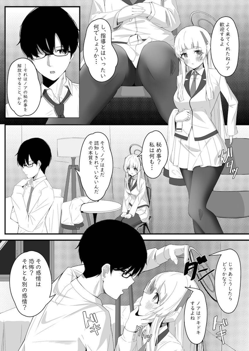 ソフトS責めされたノアがお漏らしして土下座懇願する本 <> 005