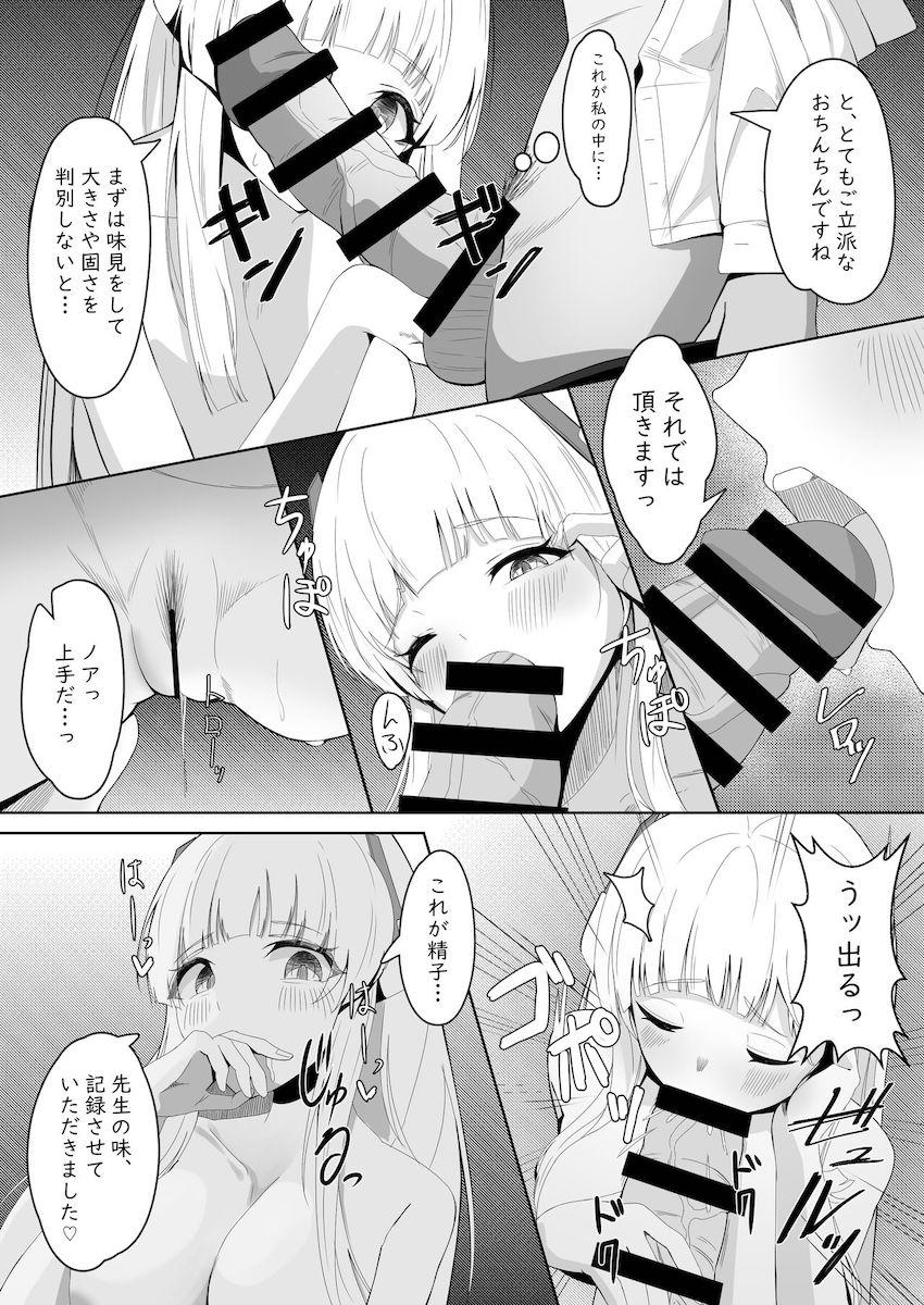 ソフトS責めされたノアがお漏らしして土下座懇願する本 <> 011