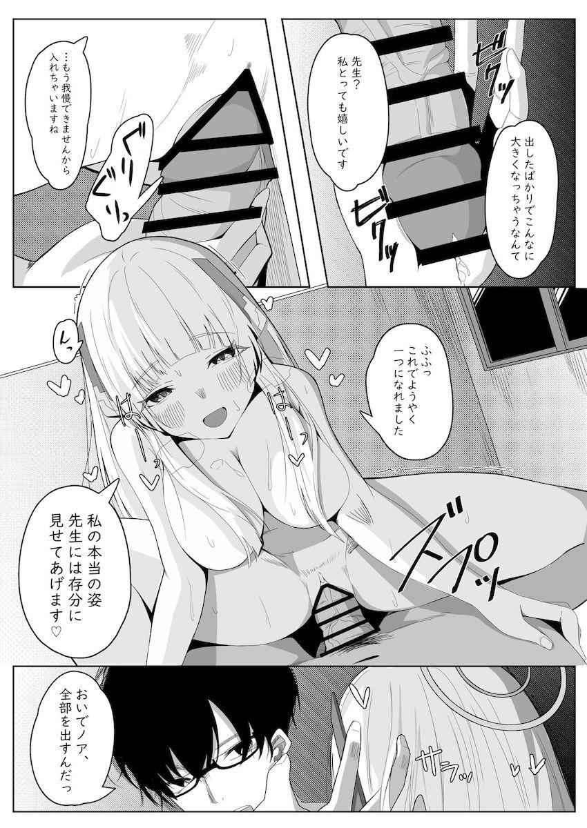 ソフトS責めされたノアがお漏らしして土下座懇願する本 <> 012