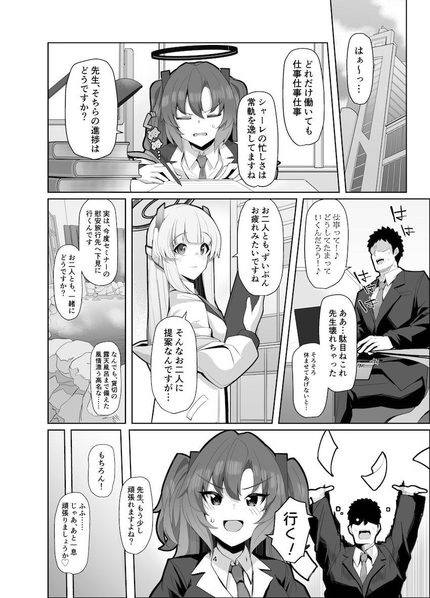 早瀬ユウカ＆生塩ノアと温泉旅館でシコシコざんまい！キンタマ空っぽになるまでハメ倒す！ <> 003