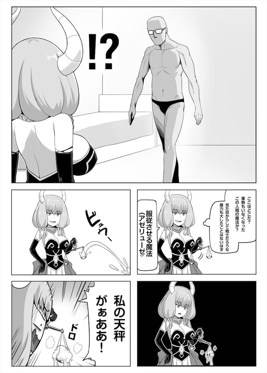 500年以上生きた大魔族アウラの魔力量を遥かに上回る魔力量を獲得した神聖変態魔法使いおじさん！発情・感度操作・魅了の魔法を駆使して生意気魔族娘を堕とす！ <> 002