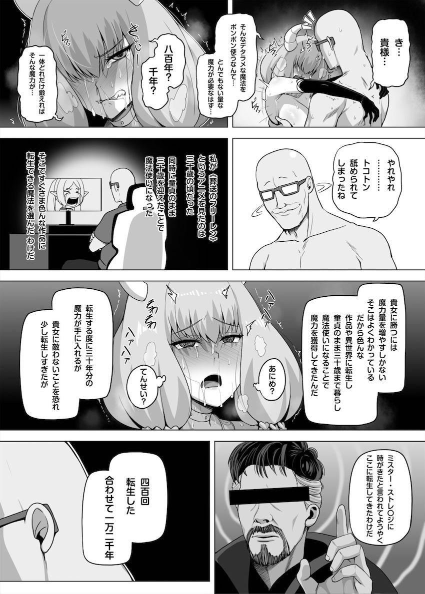 500年以上生きた大魔族アウラの魔力量を遥かに上回る魔力量を獲得した神聖変態魔法使いおじさん！発情・感度操作・魅了の魔法を駆使して生意気魔族娘を堕とす！ <> 012