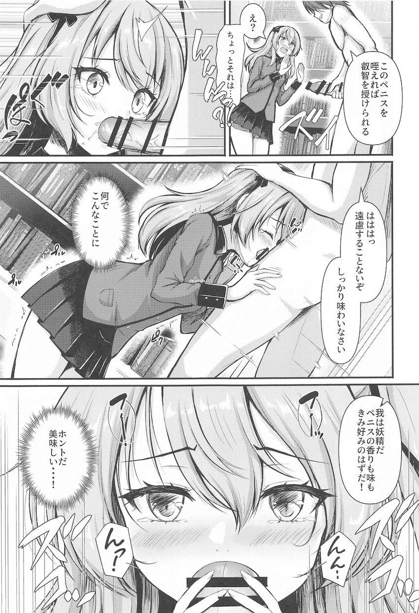 叡智の妖精 <> 006
